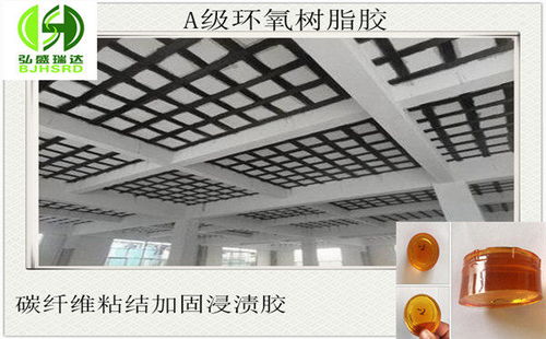 薩爾圖環氧樹脂浸漬膠 建筑結構修補的理想選擇